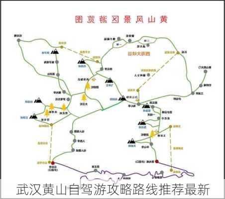 武汉黄山自驾游攻略路线推荐最新