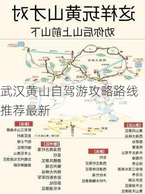 武汉黄山自驾游攻略路线推荐最新