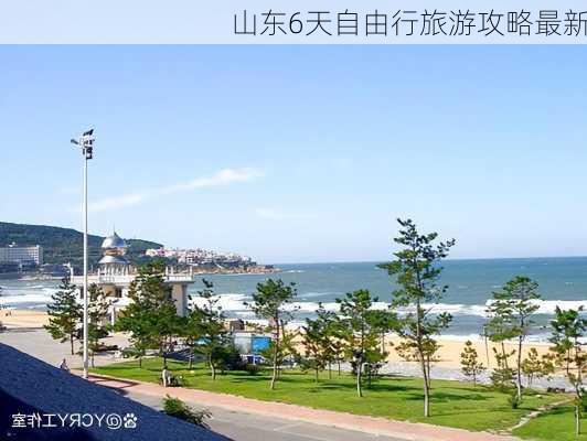 山东6天自由行旅游攻略最新