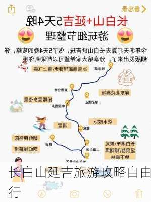 长白山延吉旅游攻略自由行