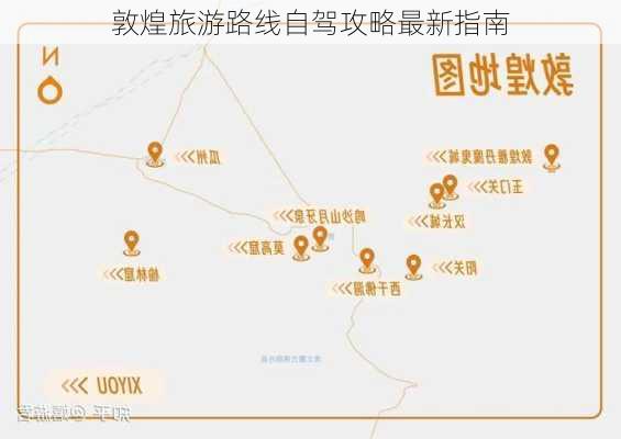 敦煌旅游路线自驾攻略最新指南