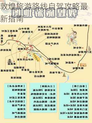 敦煌旅游路线自驾攻略最新指南