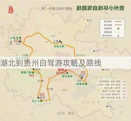 湖北到贵州自驾游攻略及路线