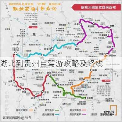 湖北到贵州自驾游攻略及路线