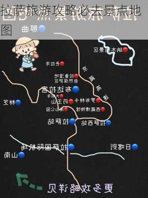 拉萨旅游攻略必去景点地图