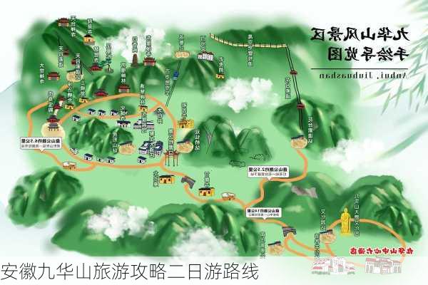 安徽九华山旅游攻略二日游路线