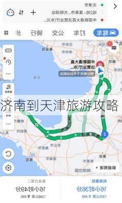 济南到天津旅游攻略