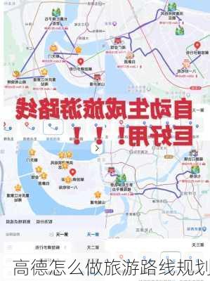 高德怎么做旅游路线规划