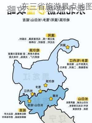 东三省旅游景点地图