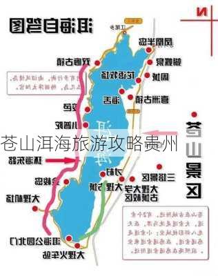 苍山洱海旅游攻略贵州