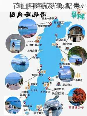 苍山洱海旅游攻略贵州