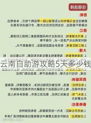 云南自助游攻略5天多少钱