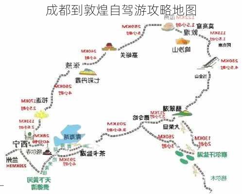 成都到敦煌自驾游攻略地图