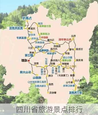 四川省旅游景点排行