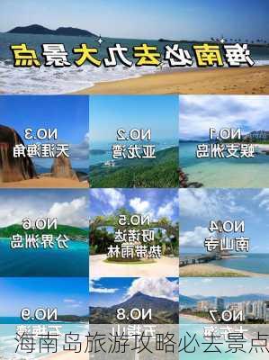 海南岛旅游攻略必去景点