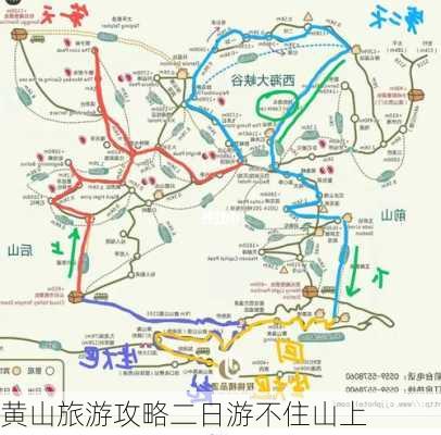 黄山旅游攻略二日游不住山上