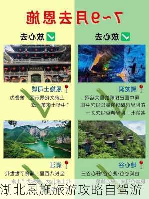 湖北恩施旅游攻略自驾游