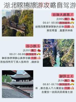 湖北恩施旅游攻略自驾游