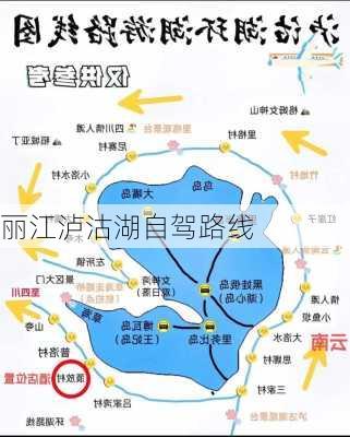 丽江泸沽湖自驾路线