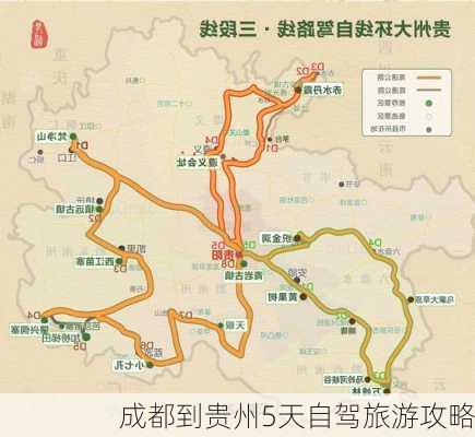 成都到贵州5天自驾旅游攻略