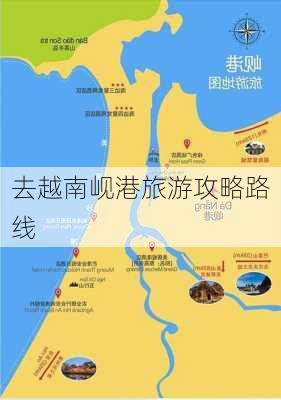 去越南岘港旅游攻略路线