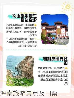 海南旅游景点及门票