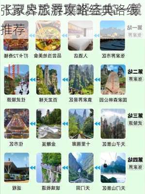 张家界旅游攻略经典路线推荐