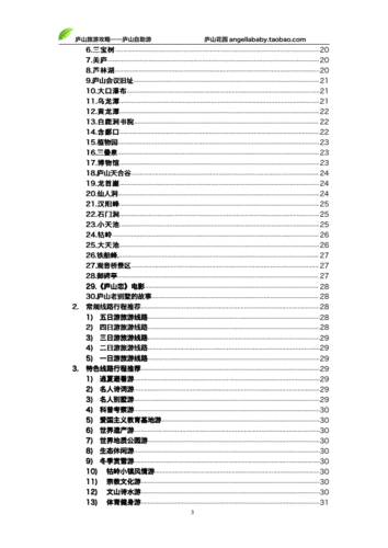 旅游攻略制定经营目录