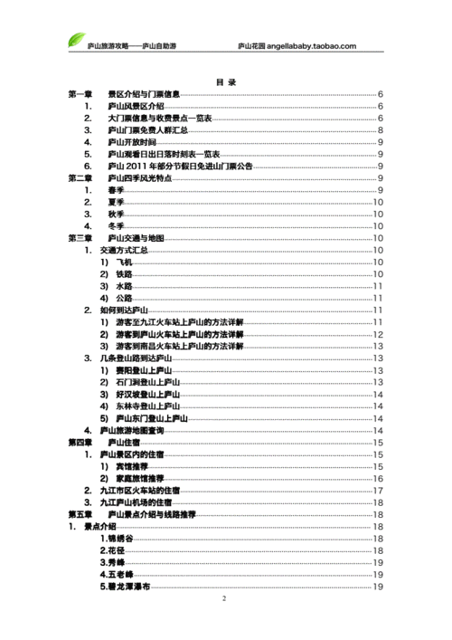 旅游攻略制定经营目录