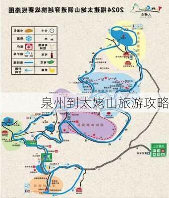 泉州到太姥山旅游攻略