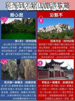 泉州到太姥山旅游攻略