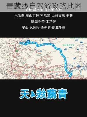 青藏线自驾游攻略地图