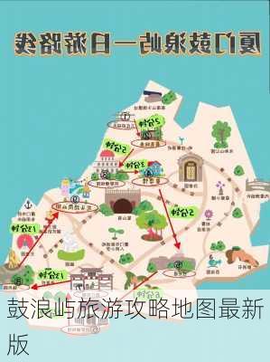 鼓浪屿旅游攻略地图最新版