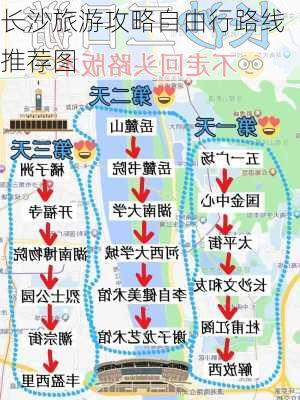 长沙旅游攻略自由行路线推荐图