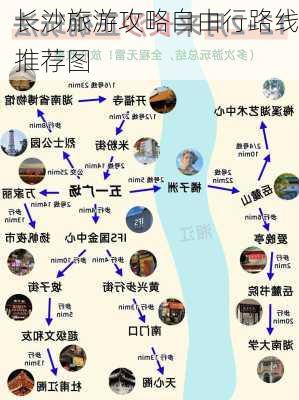 长沙旅游攻略自由行路线推荐图