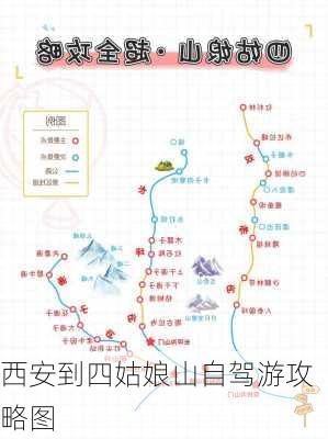 西安到四姑娘山自驾游攻略图