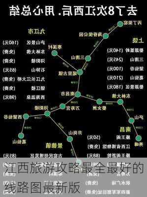 江西旅游攻略最全最好的线路图最新版