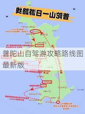 普陀山自驾游攻略路线图最新版