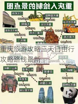 重庆旅游攻略三天自由行攻略路线最新