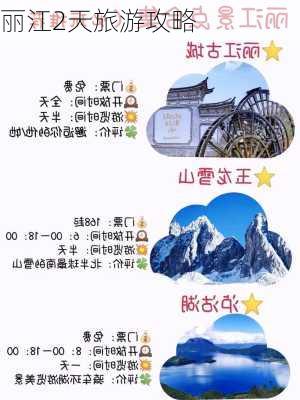 丽江2天旅游攻略