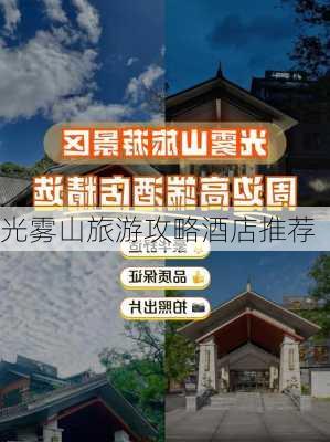 光雾山旅游攻略酒店推荐