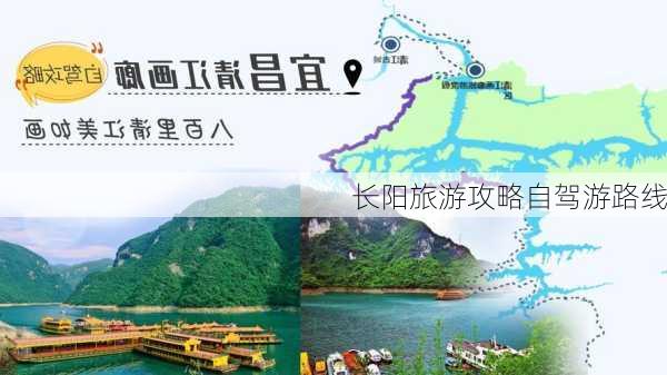 长阳旅游攻略自驾游路线