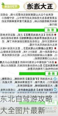 东北自驾游攻略大全图片最新