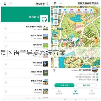 景区语音导览系统方案