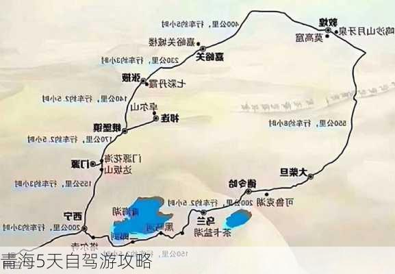 青海5天自驾游攻略