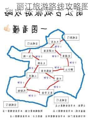 丽江旅游路线攻略图