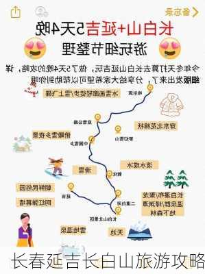 长春延吉长白山旅游攻略