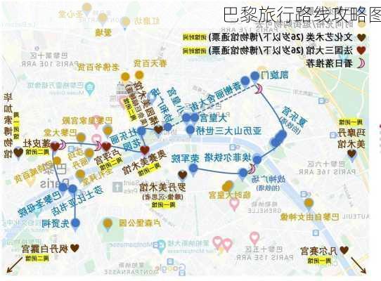 巴黎旅行路线攻略图