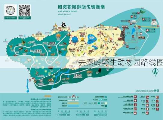 去秦岭野生动物园路线图