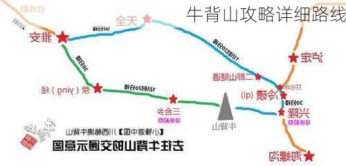 牛背山攻略详细路线